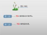 北师大版数学四年级下册 1.3《小数的意义（三）》课件PPT