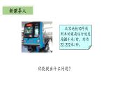 北师大版数学四年级下册 1.3《小数的意义（三）》课件PPT