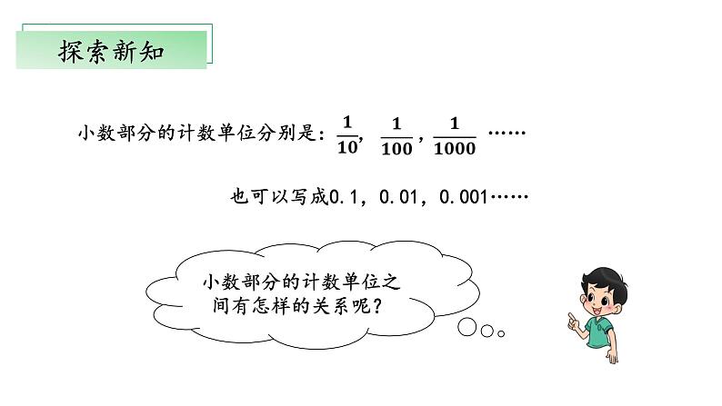 北师大版数学四年级下册 1.3《小数的意义（三）》课件PPT第6页