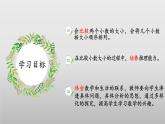 北师大版数学四年级下册 1.4《比大小》课件PPT