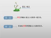 北师大版数学四年级下册 1.4《比大小》课件PPT