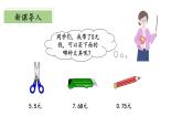 北师大版数学四年级下册 1.4《比大小》课件PPT