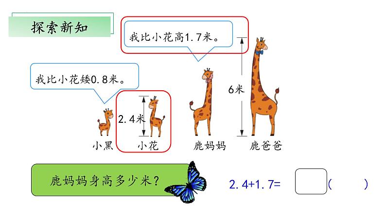 北师大版数学四年级下册 1.6《比身高》课件PPT第5页