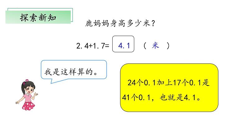 北师大版数学四年级下册 1.6《比身高》课件PPT第6页