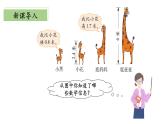 北师大版数学四年级下册 1.6《比身高》课件PPT