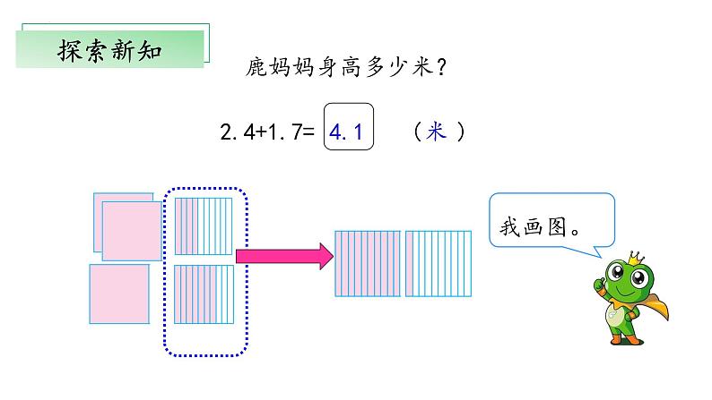 北师大版数学四年级下册 1.6《比身高》课件PPT第7页