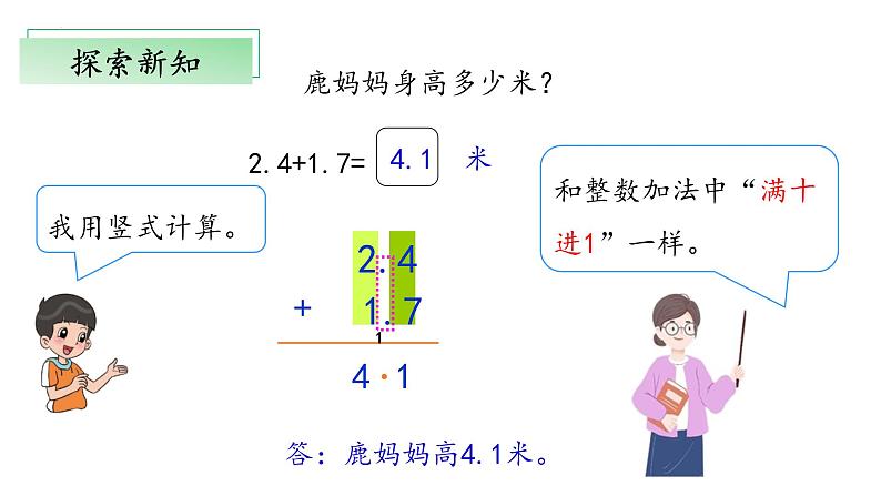 北师大版数学四年级下册 1.6《比身高》课件PPT第8页