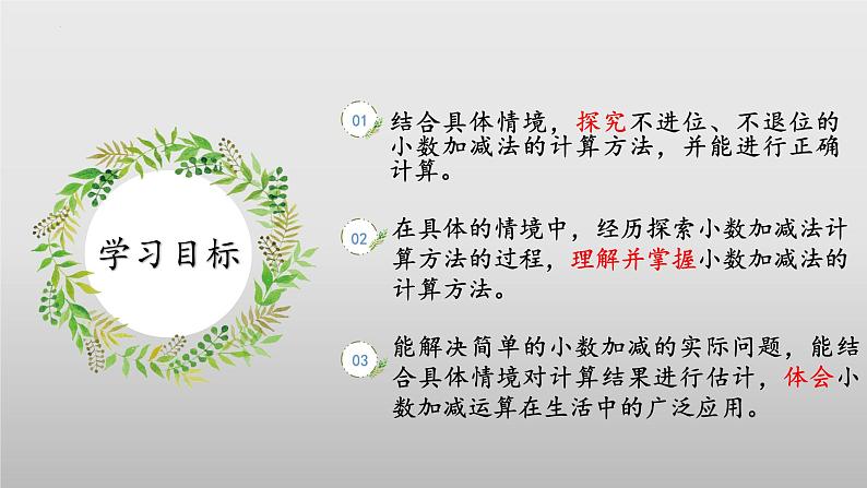 北师大版数学四年级下册 1.5《买菜》课件PPT第2页