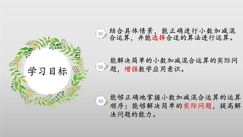 北师大版数学四年级下册 1.7《歌手大赛》课件PPT第2页