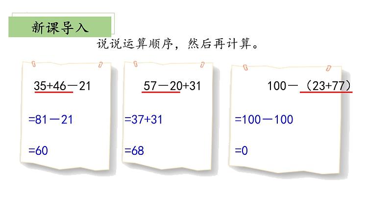 北师大版数学四年级下册 1.7《歌手大赛》课件PPT第5页