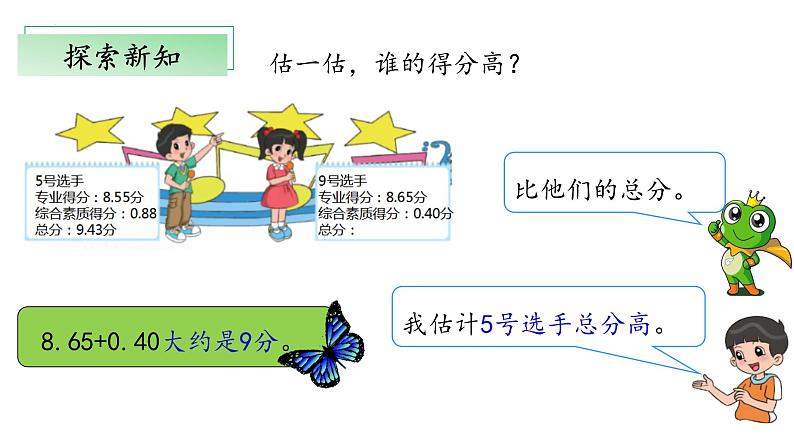 北师大版数学四年级下册 1.7《歌手大赛》课件PPT第8页