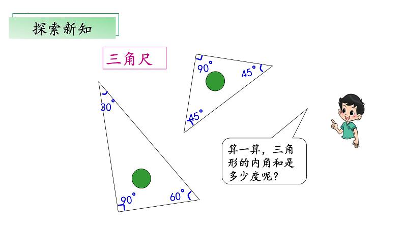 北师大版数学四年级下册 2.3《探究与发现：三角形内角和》课件PPT第8页