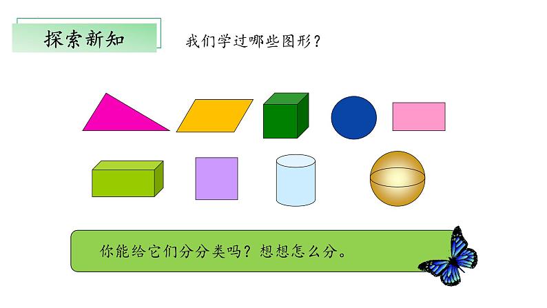 北师大版数学四年级下册 2.1《图形分类》课件PPT第5页