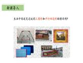 北师大版数学四年级下册 2.1《图形分类》课件PPT
