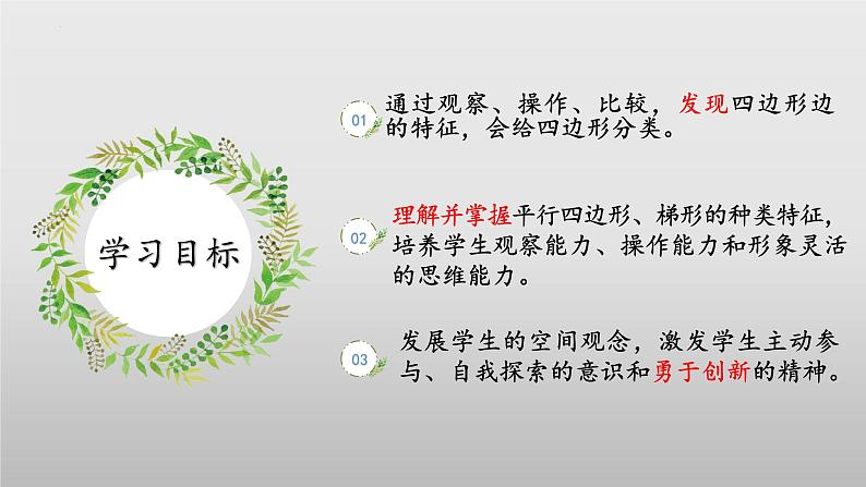 北师大版数学四年级下册 2.5《四边形分类》课件PPT第2页