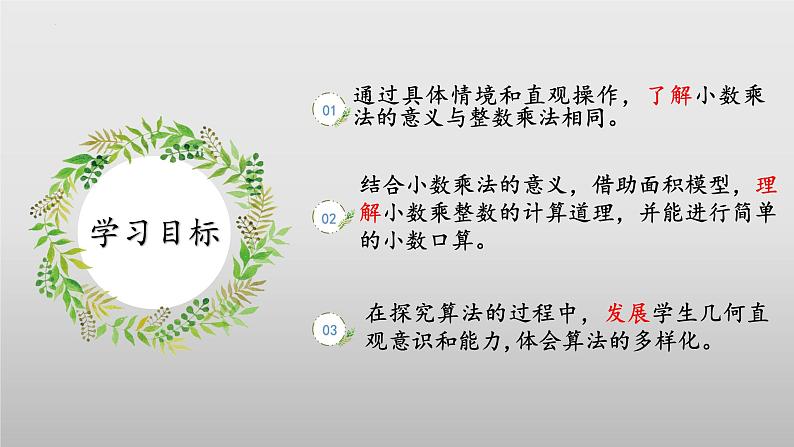 北师大版数学四年级下册 3.1《买文具》课件PPT第2页