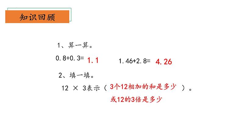 北师大版数学四年级下册 3.1《买文具》课件PPT第4页