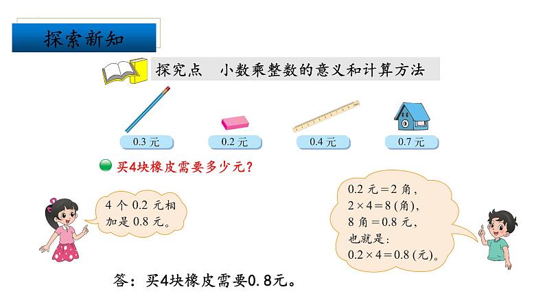 北师大版数学四年级下册 3.1《买文具》课件PPT第6页