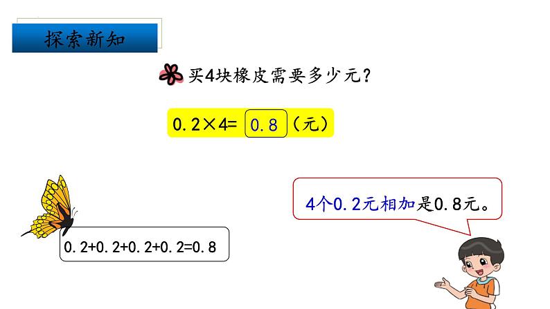 北师大版数学四年级下册 3.1《买文具》课件PPT第7页