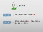 北师大版数学四年级下册 3.2《小数点搬家》课件PPT