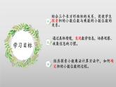 北师大版数学四年级下册 3.3《街心广场》课件PPT