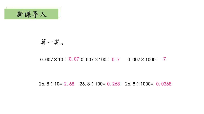 北师大版数学四年级下册 3.3《街心广场》课件PPT第5页