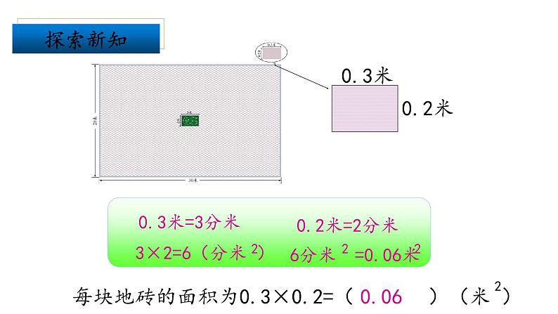 北师大版数学四年级下册 3.3《街心广场》课件PPT第8页