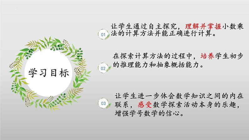 北师大版数学四年级下册 3.5《蚕丝》课件PPT第2页