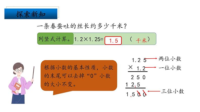 北师大版数学四年级下册 3.5《蚕丝》课件PPT第7页