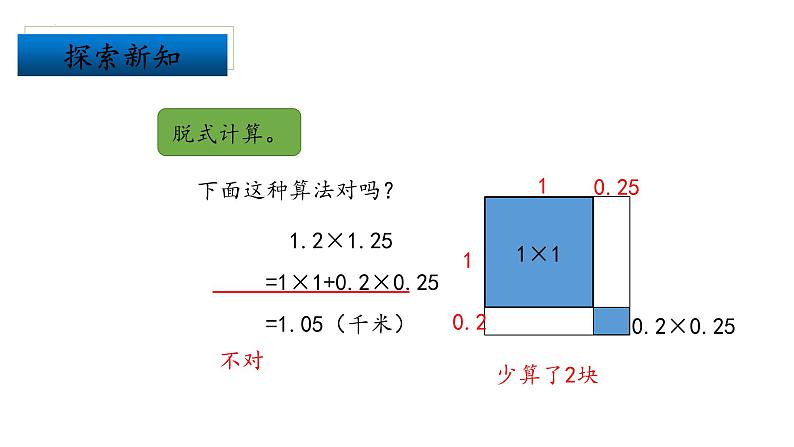 北师大版数学四年级下册 3.5《蚕丝》课件PPT第8页