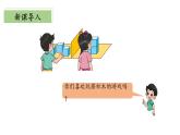 北师大版数学四年级下册 4.2《我说你搭》课件PPT