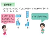 北师大版数学四年级下册 4.2《我说你搭》课件PPT