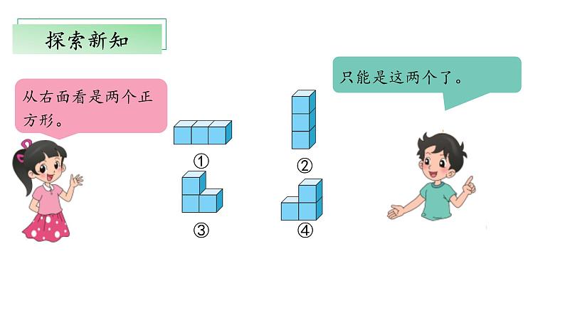 北师大版数学四年级下册 4.2《我说你搭》课件PPT第6页