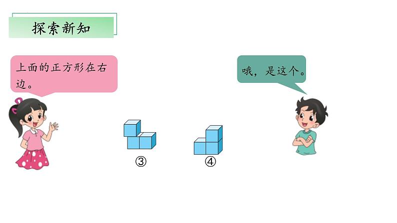 北师大版数学四年级下册 4.2《我说你搭》课件PPT第7页