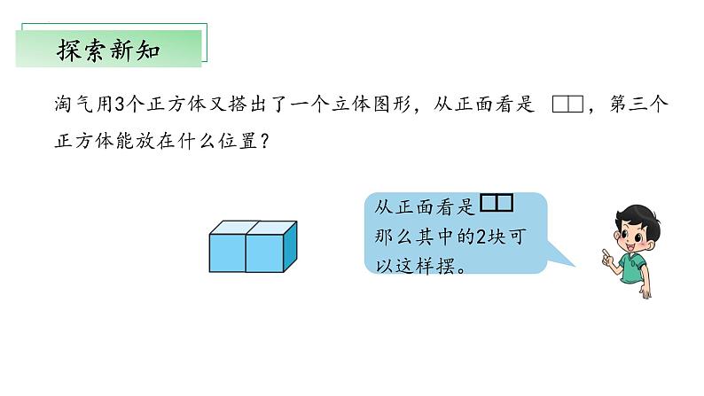 北师大版数学四年级下册 4.2《我说你搭》课件PPT第8页