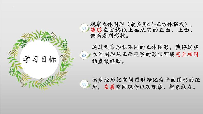 北师大版数学四年级下册 4.1《看一看》课件PPT第2页