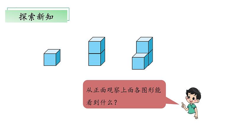 北师大版数学四年级下册 4.1《看一看》课件PPT第5页