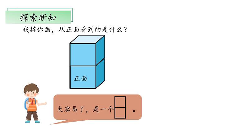 北师大版数学四年级下册 4.1《看一看》课件PPT第7页