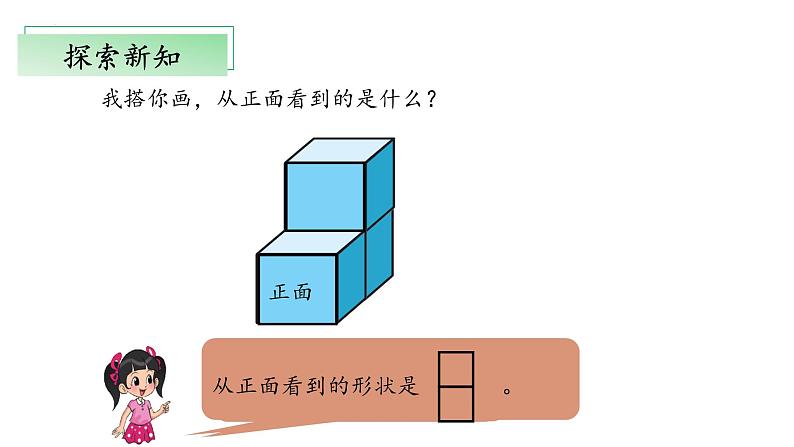 北师大版数学四年级下册 4.1《看一看》课件PPT第8页