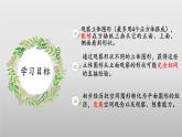 北师大版数学四年级下册 4.1《看一看》课件PPT