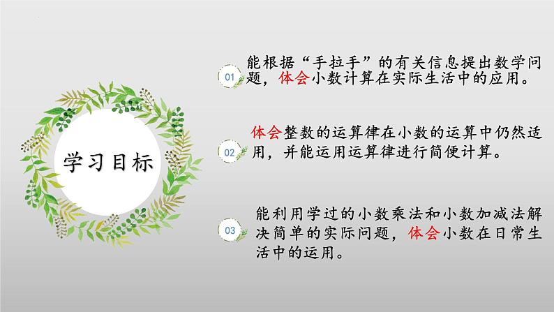 北师大版数学四年级下册 3.6《手拉手》课件PPT第2页