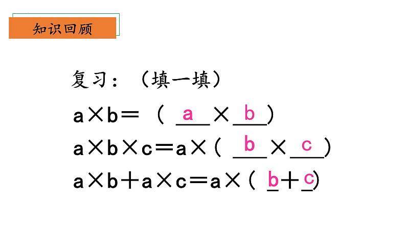 北师大版数学四年级下册 3.6《手拉手》课件PPT第7页