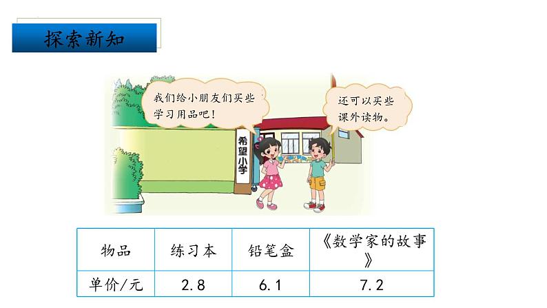 北师大版数学四年级下册 3.6《手拉手》课件PPT第8页