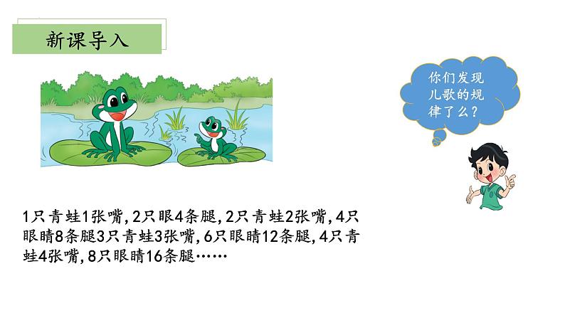 北师大版数学四年级下册 5.1《字母表示数》课件PPT第4页