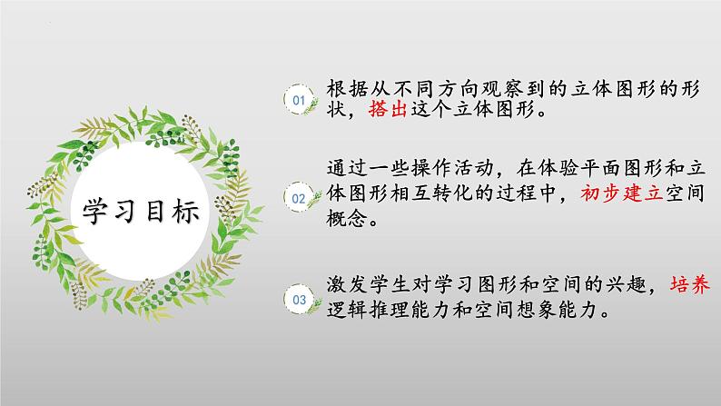 北师大版数学四年级下册 4.3《搭一搭》课件PPT第2页