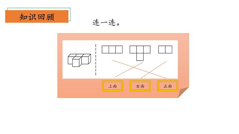 北师大版数学四年级下册 4.3《搭一搭》课件PPT第4页