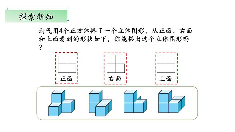 北师大版数学四年级下册 4.3《搭一搭》课件PPT第5页