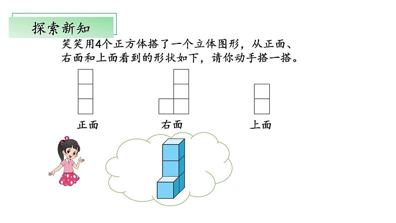 北师大版数学四年级下册 4.3《搭一搭》课件PPT第6页