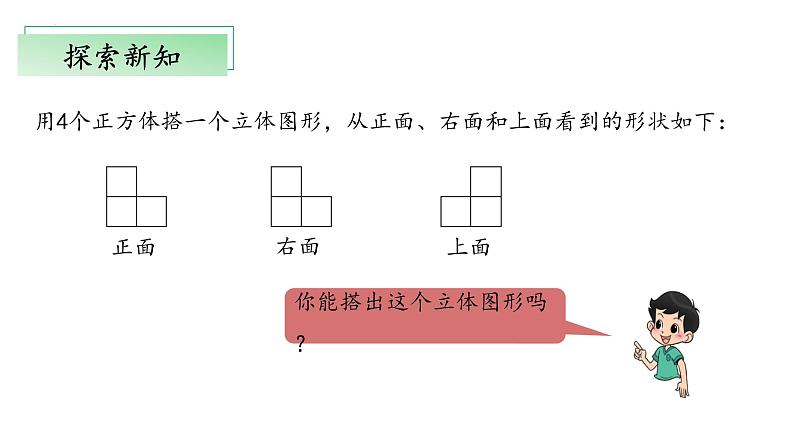 北师大版数学四年级下册 4.3《搭一搭》课件PPT第7页