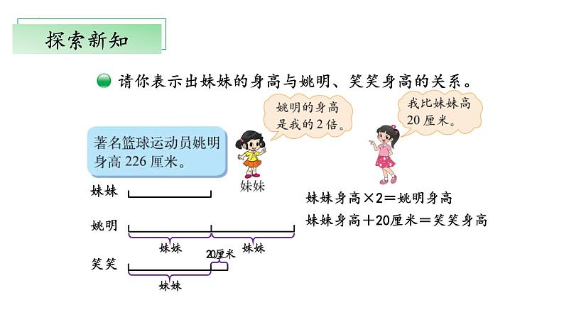 北师大版数学四年级下册 5.2《等量关系》课件PPT第8页